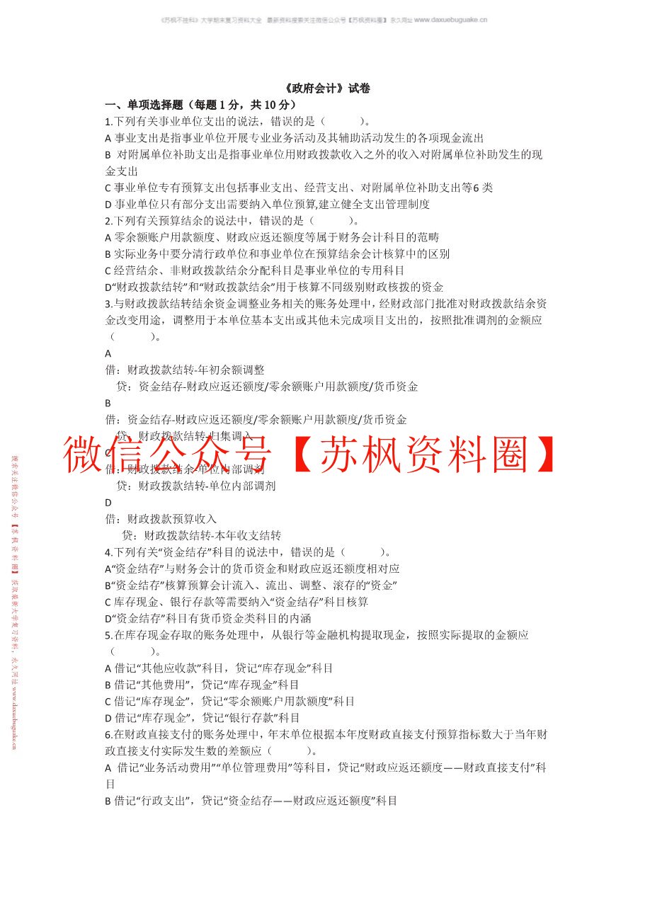 政府会计